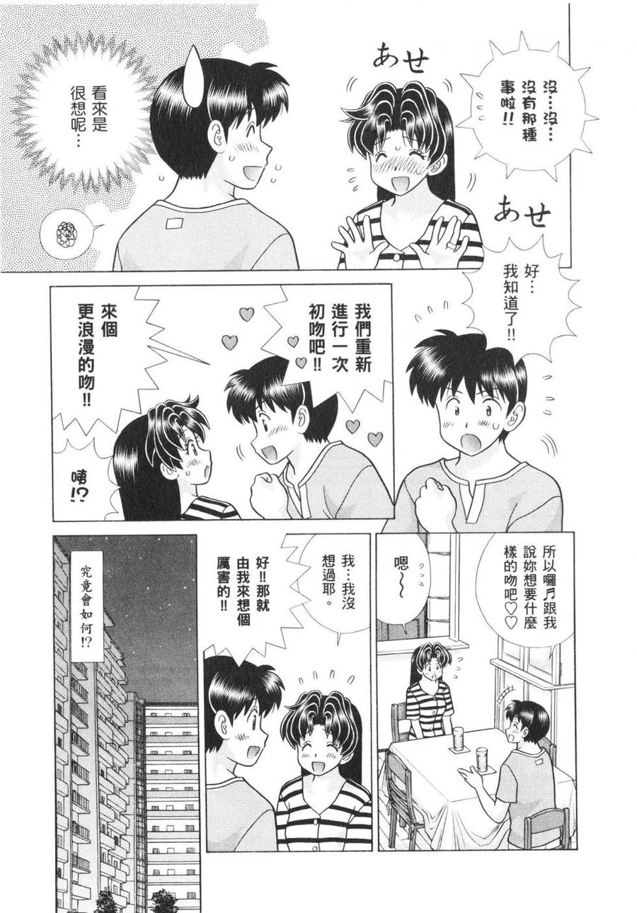 夫妻甜蜜物語 - 第62卷(2/4) - 8