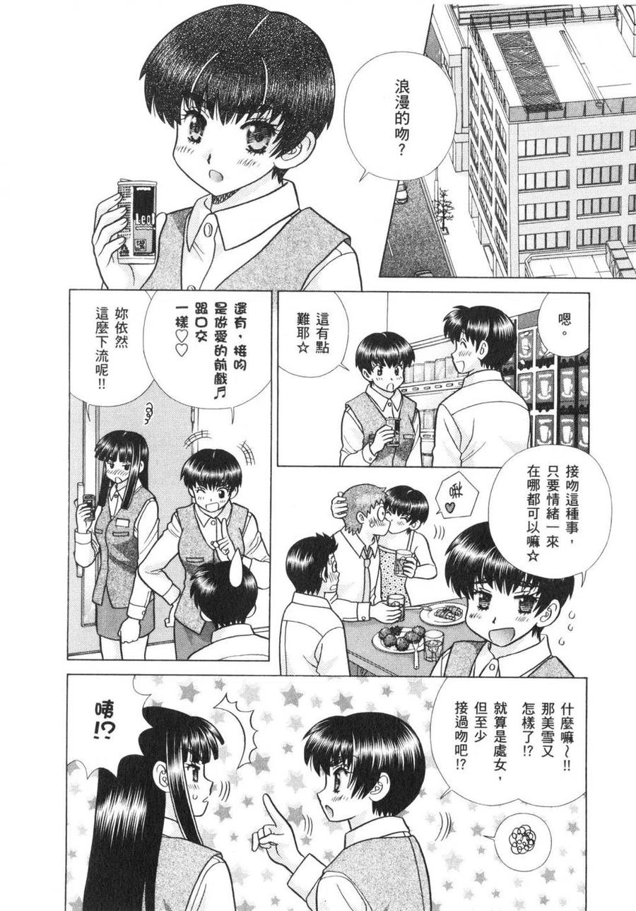 夫妻甜蜜物語 - 第62卷(2/4) - 1
