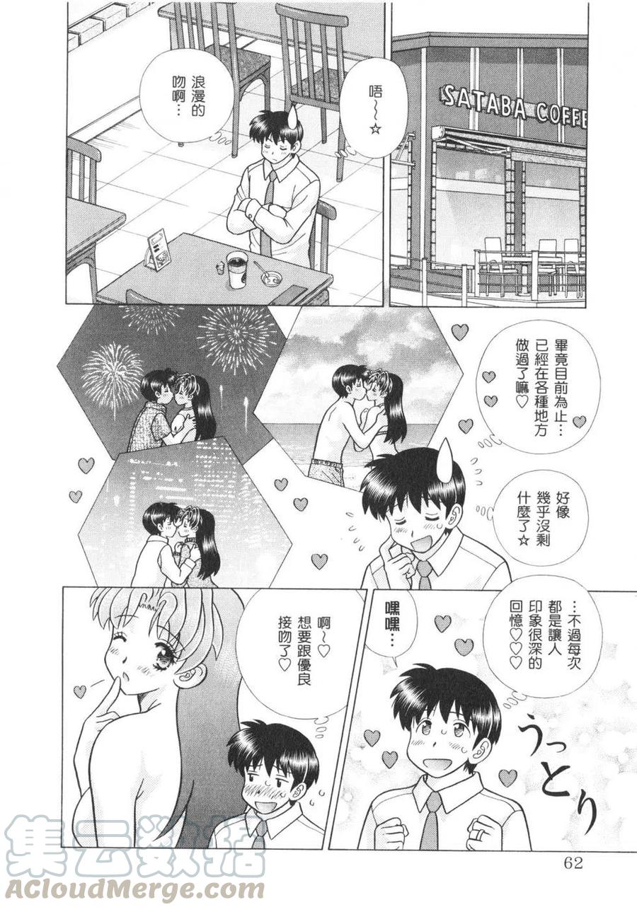 夫妻甜蜜物語 - 第62卷(2/4) - 3