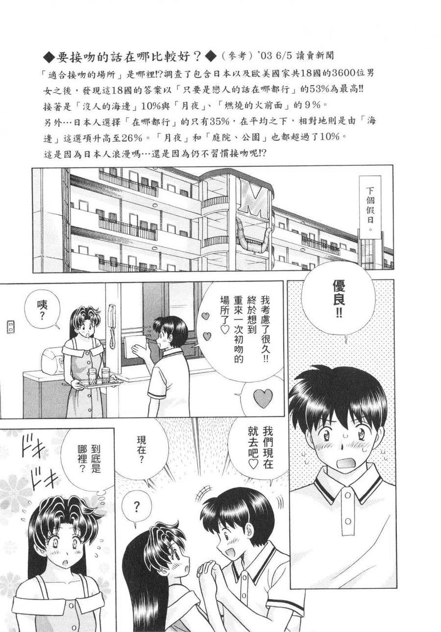 夫妻甜蜜物語 - 第62卷(2/4) - 4