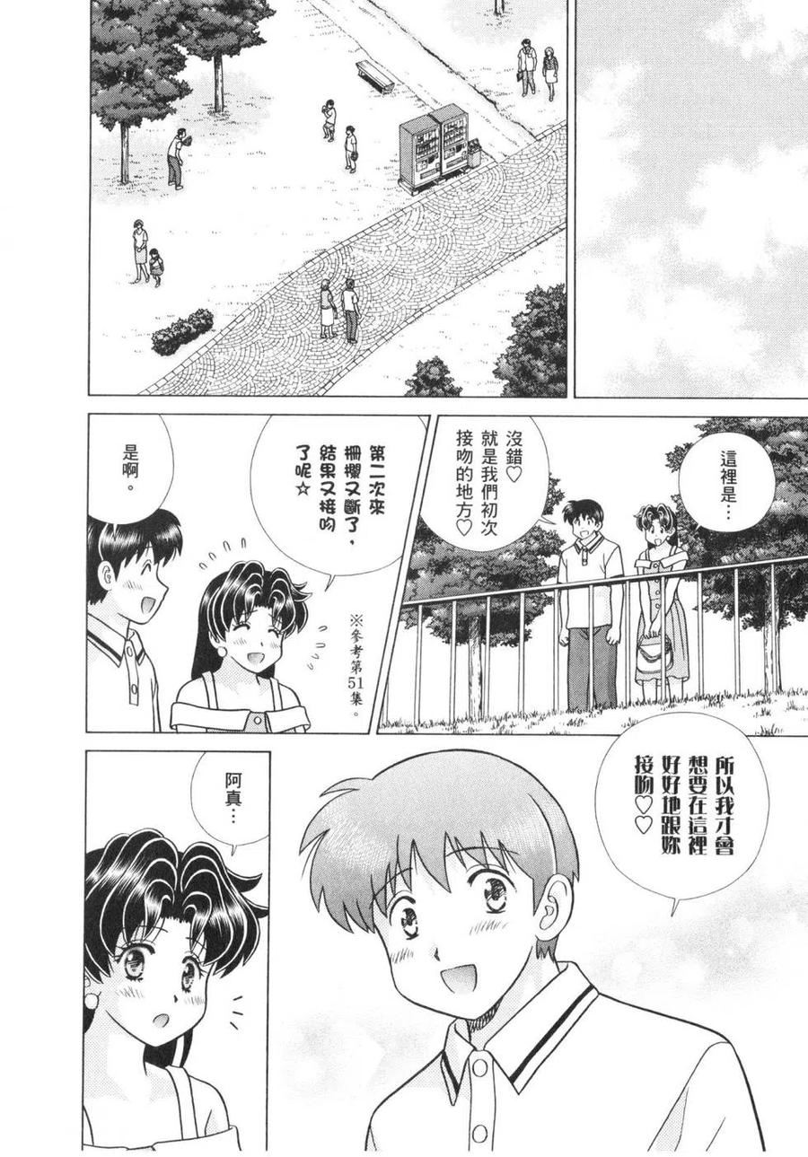 夫妻甜蜜物語 - 第62卷(2/4) - 5