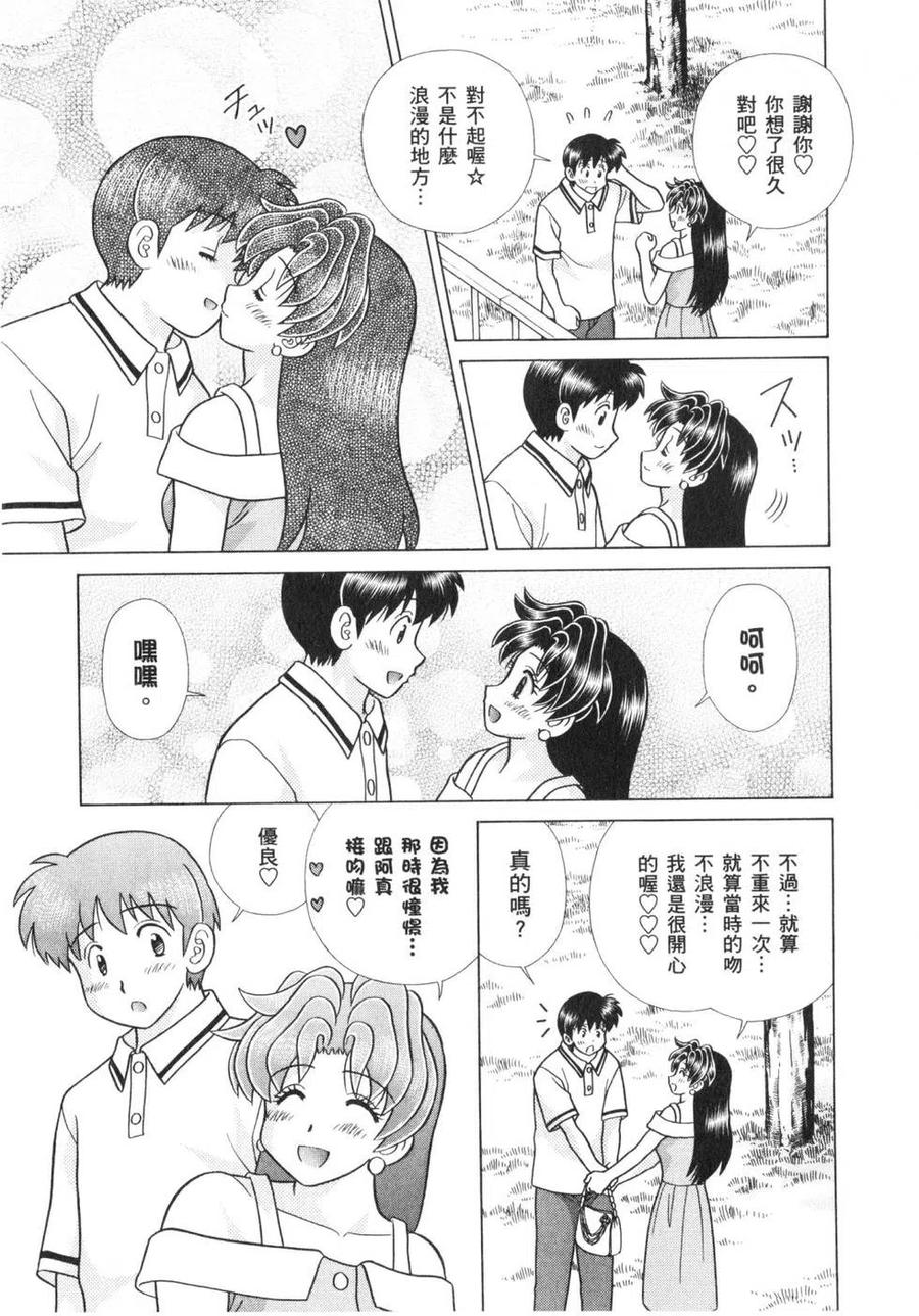 夫妻甜蜜物語 - 第62卷(2/4) - 6