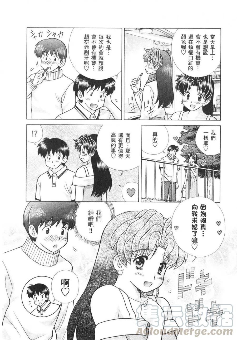 夫妻甜蜜物語 - 第62卷(2/4) - 7
