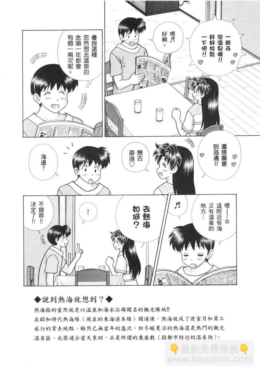 夫妻甜蜜物語 - 第62卷(1/4) - 7
