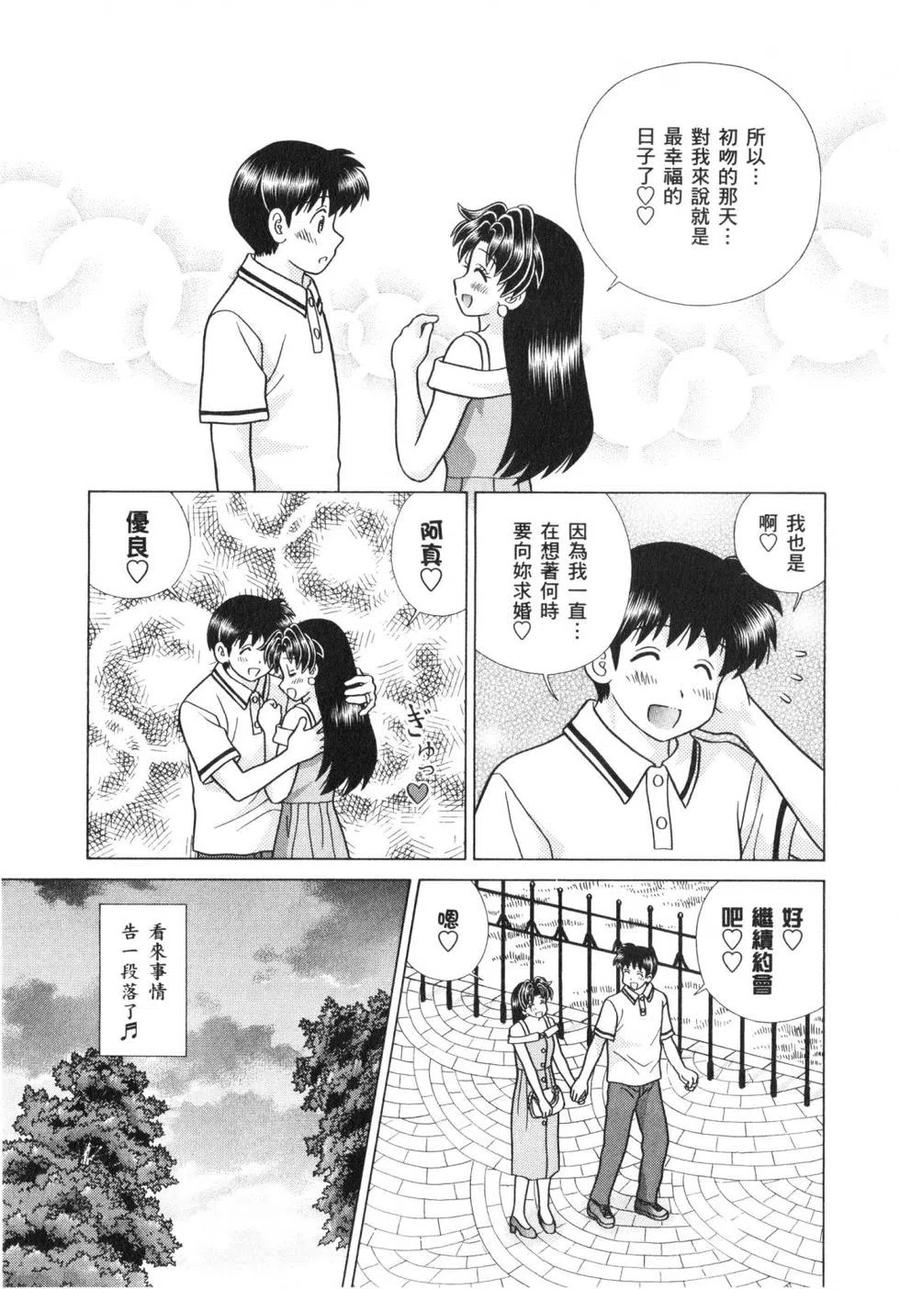 夫妻甜蜜物語 - 第62卷(2/4) - 8