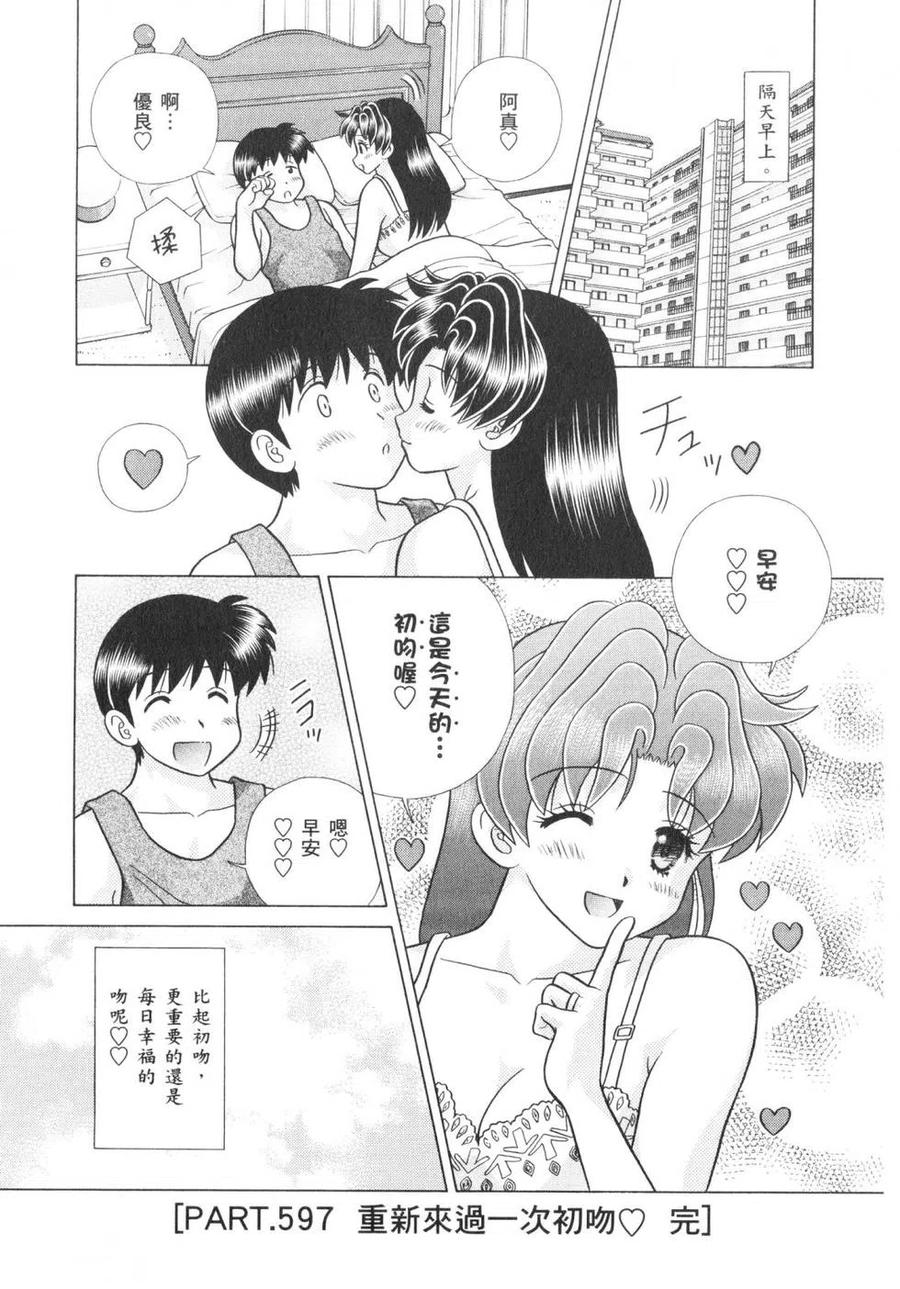 夫妻甜蜜物語 - 第62卷(2/4) - 6