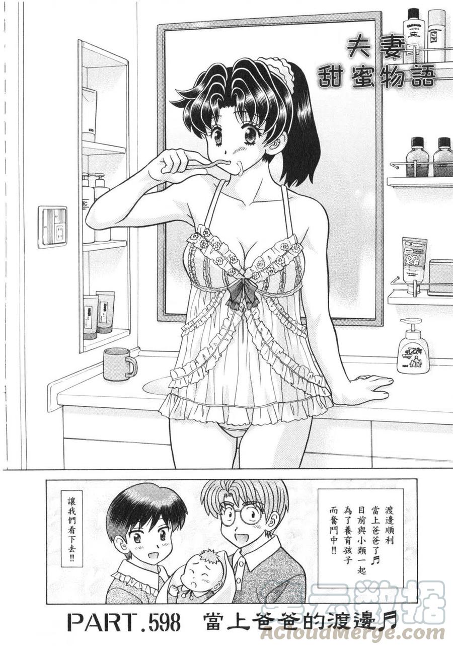 夫妻甜蜜物語 - 第62卷(2/4) - 7