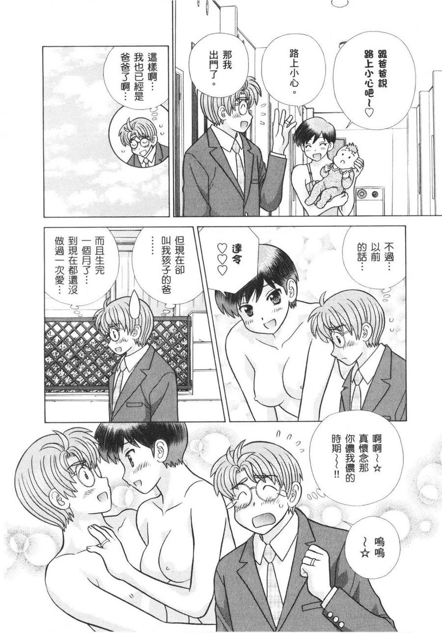 夫妻甜蜜物語 - 第62卷(2/4) - 1