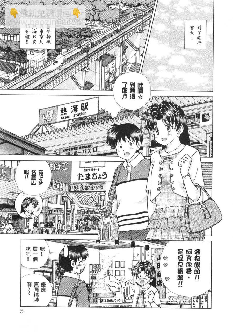 夫妻甜蜜物語 - 第62卷(1/4) - 8
