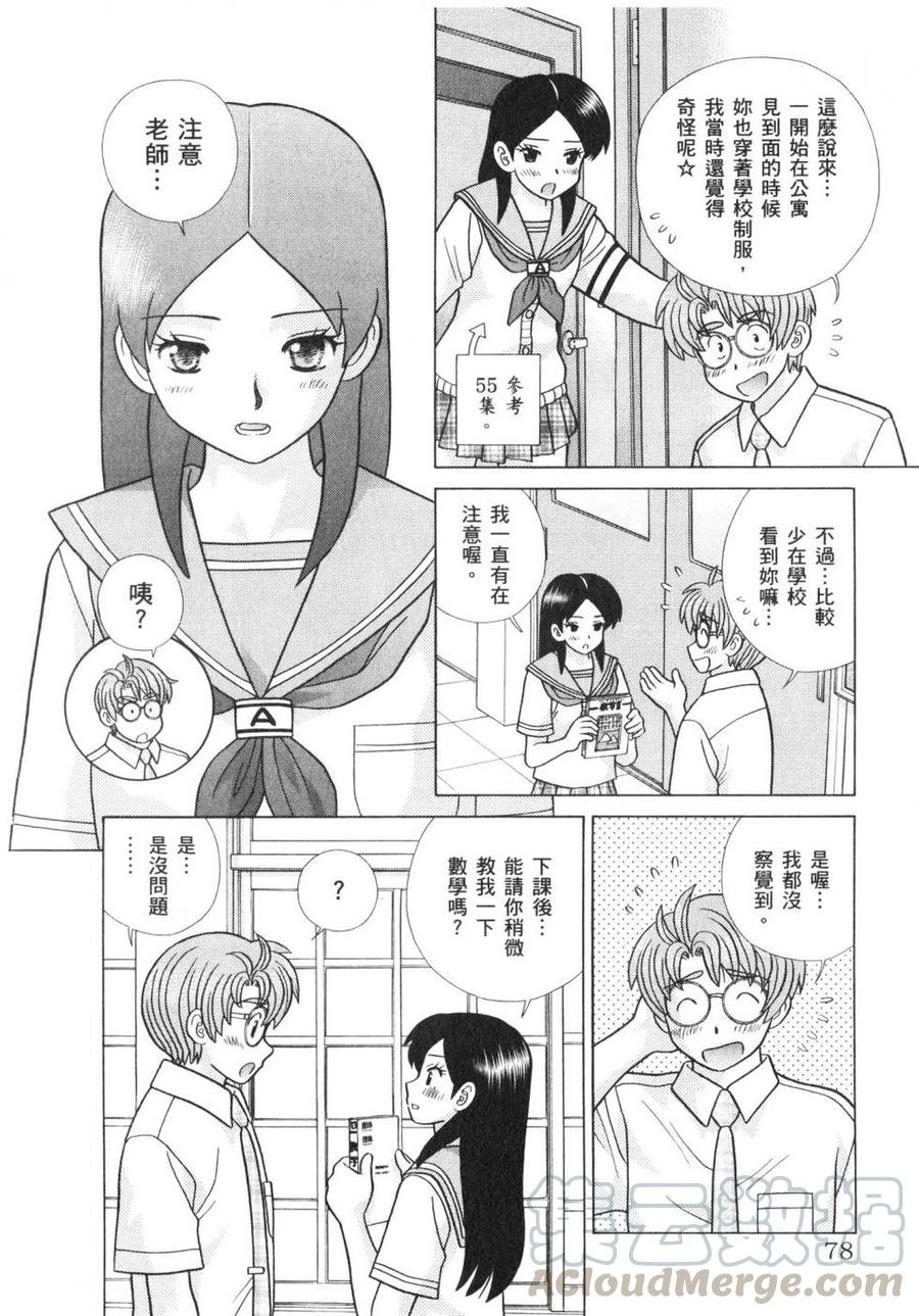 夫妻甜蜜物語 - 第62卷(2/4) - 3