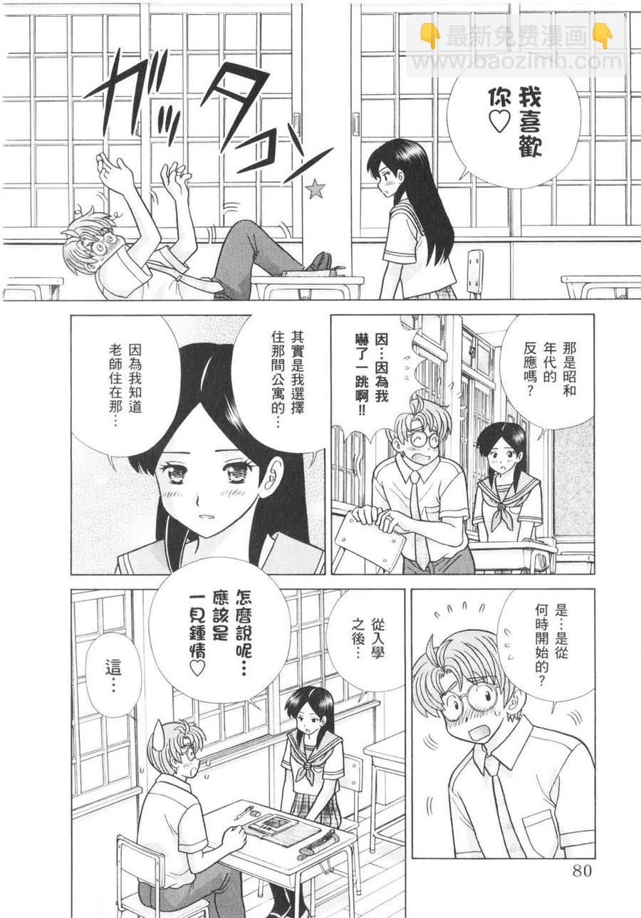 夫妻甜蜜物語 - 第62卷(2/4) - 5