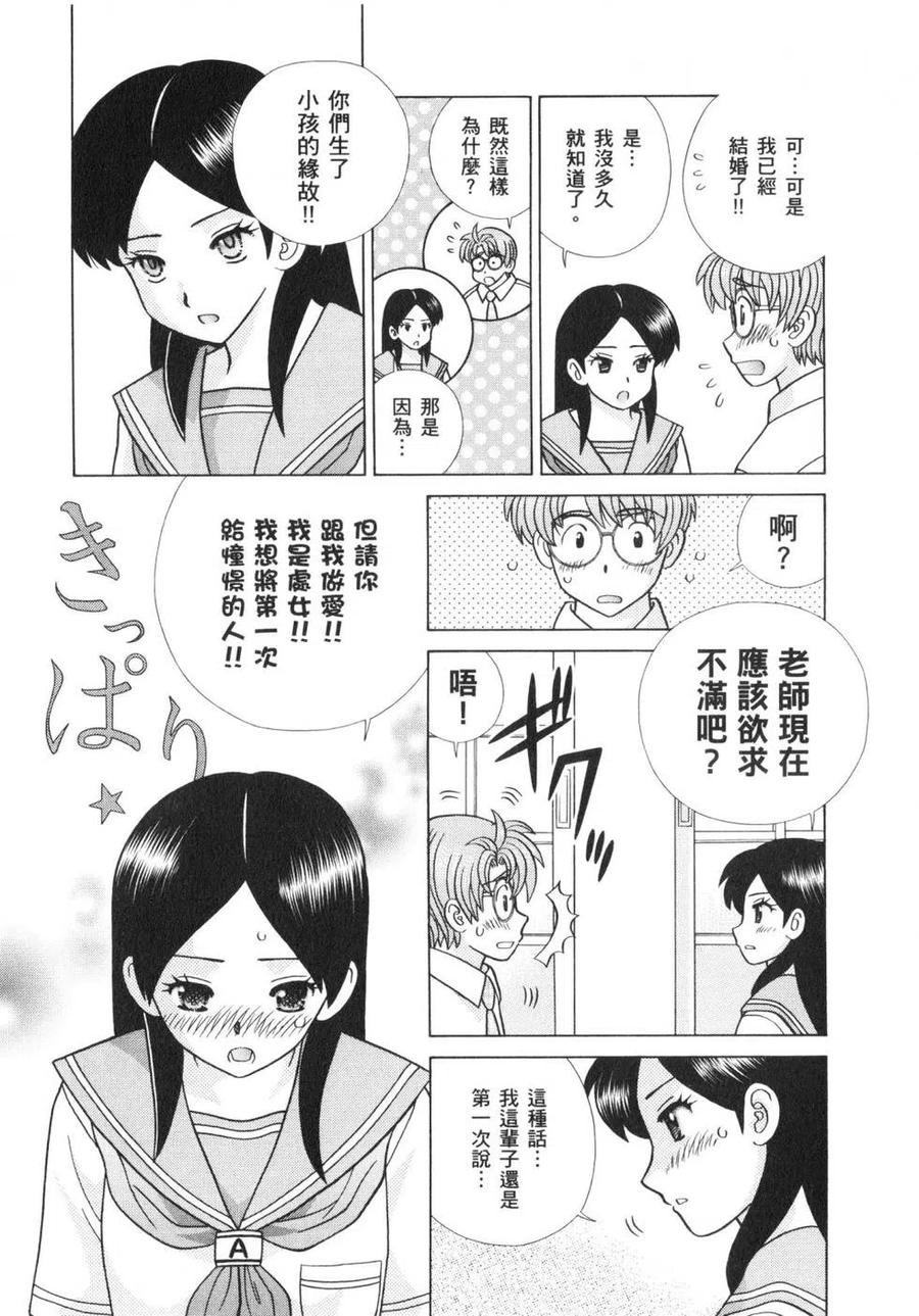 夫妻甜蜜物語 - 第62卷(2/4) - 6