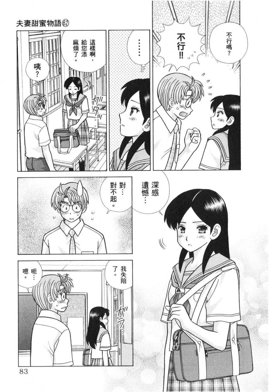 夫妻甜蜜物語 - 第62卷(2/4) - 8