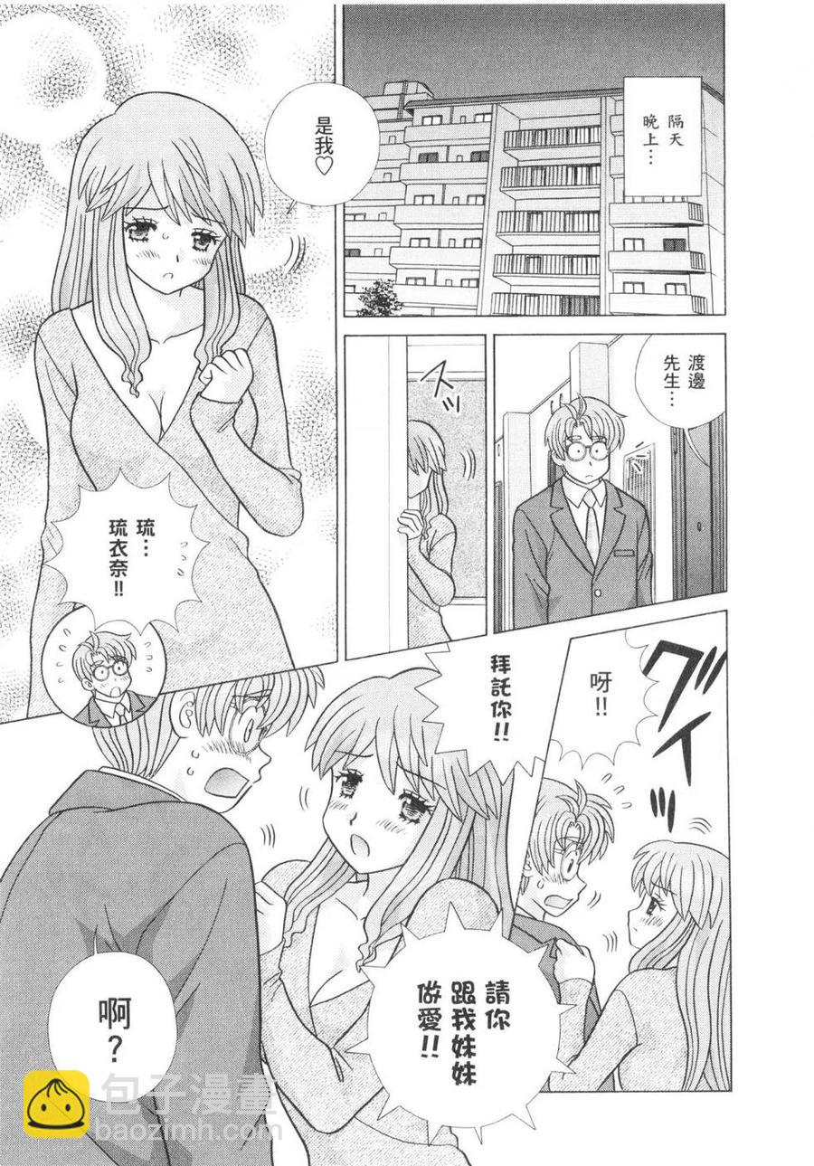 夫妻甜蜜物語 - 第62卷(2/4) - 2