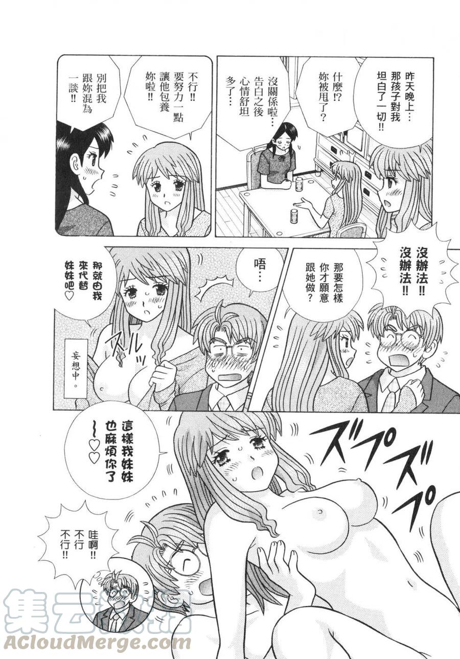 夫妻甜蜜物語 - 第62卷(2/4) - 3