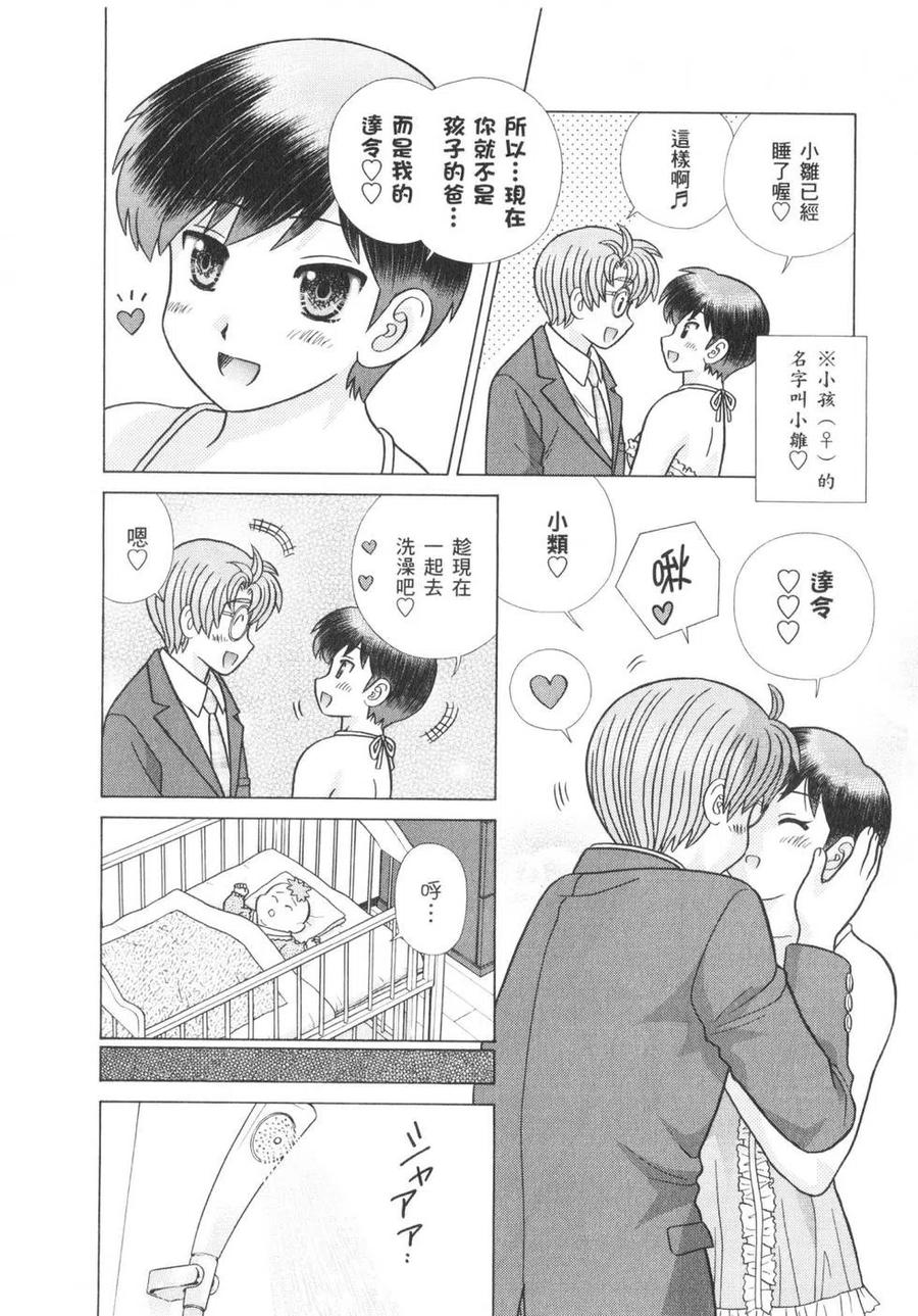 夫妻甜蜜物語 - 第62卷(2/4) - 5