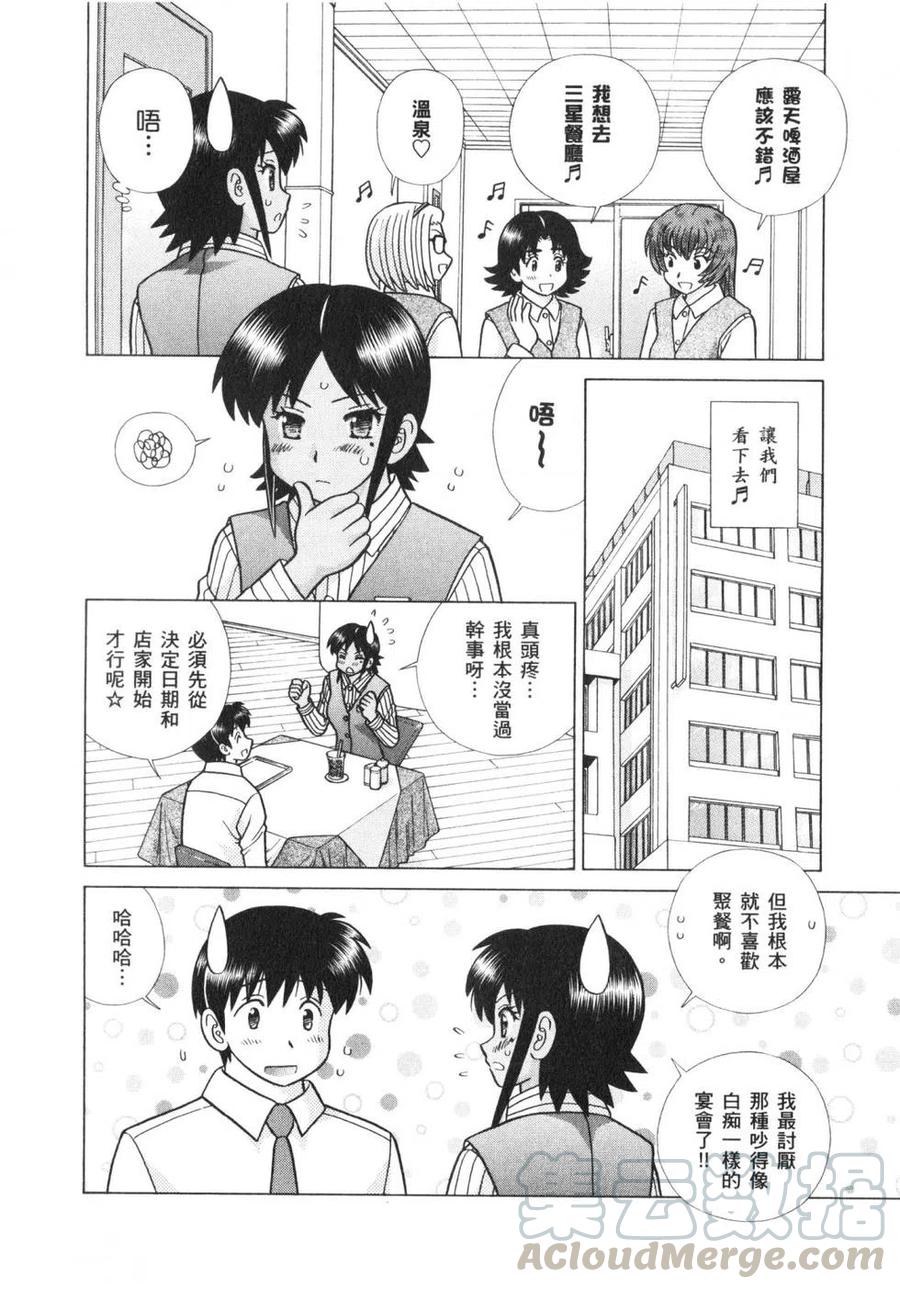 夫妻甜蜜物語 - 第62卷(2/4) - 3