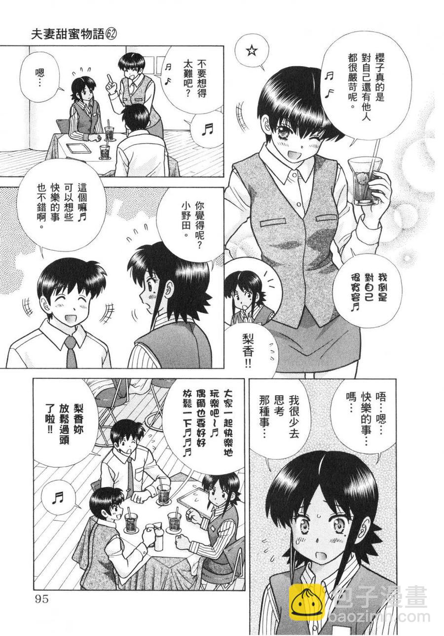 夫妻甜蜜物語 - 第62卷(2/4) - 4