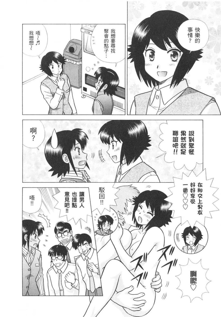 夫妻甜蜜物語 - 第62卷(2/4) - 5