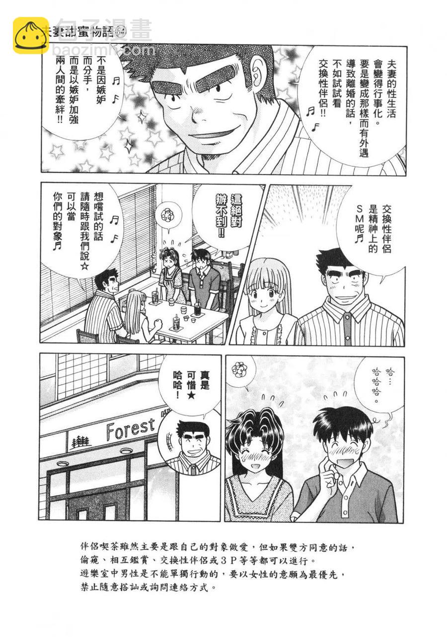 夫妻甜蜜物語 - 第64卷(3/4) - 6