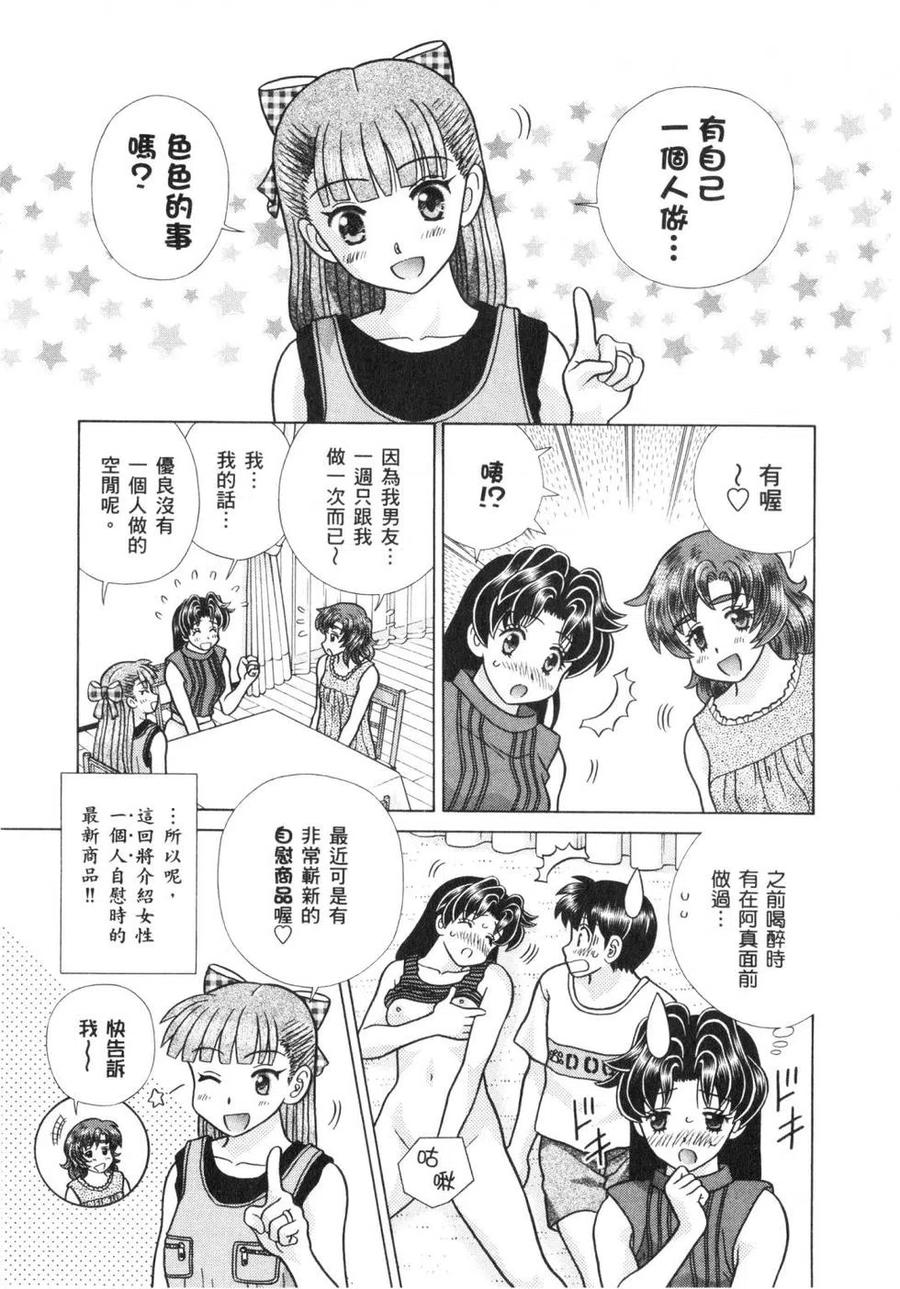 夫妻甜蜜物語 - 第64卷(3/4) - 4
