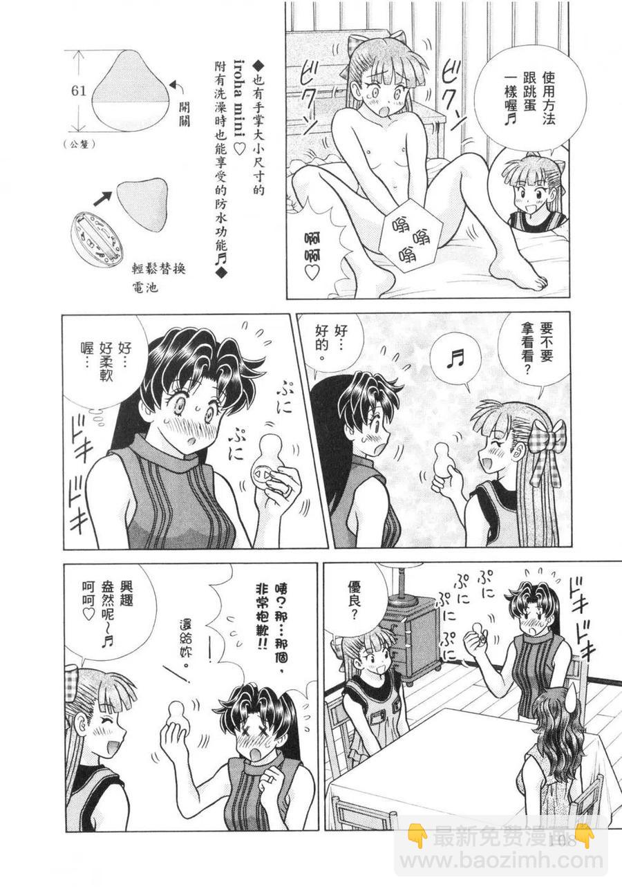 夫妻甜蜜物語 - 第64卷(3/4) - 7