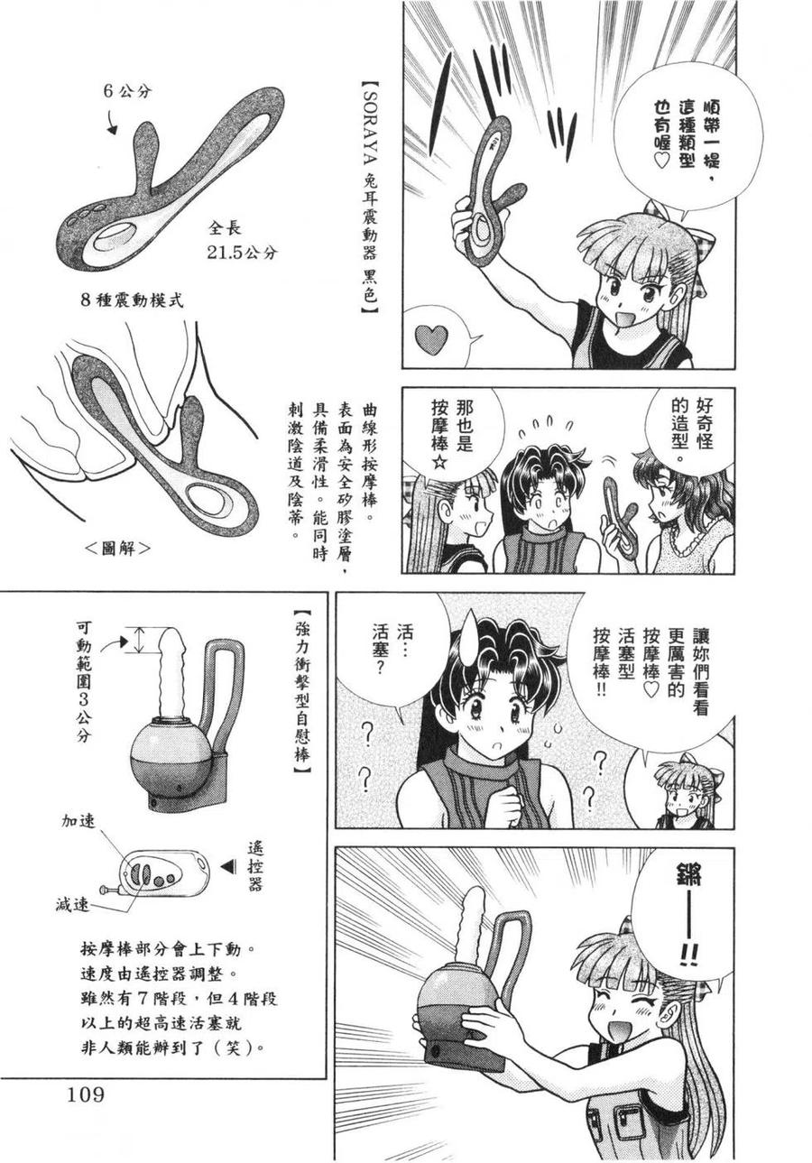 夫妻甜蜜物語 - 第64卷(3/4) - 8