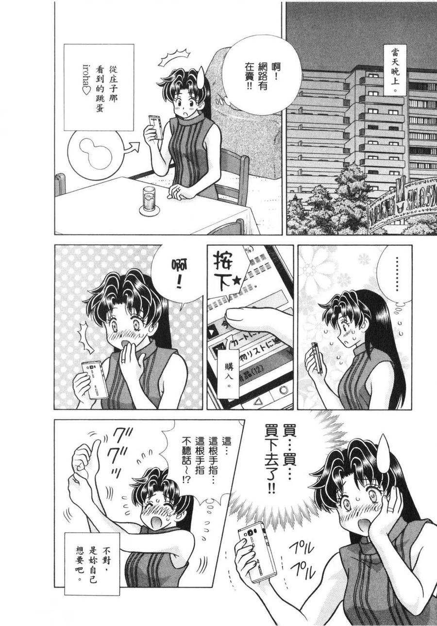 夫妻甜蜜物語 - 第64卷(3/4) - 3