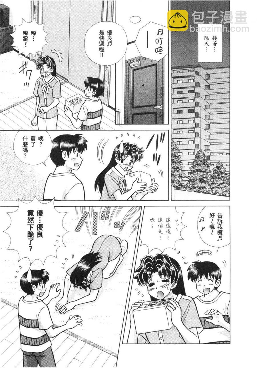 夫妻甜蜜物語 - 第64卷(3/4) - 4