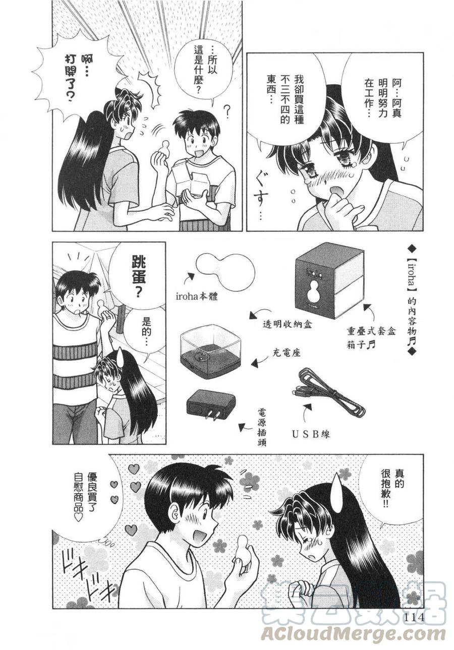 夫妻甜蜜物語 - 第64卷(3/4) - 5