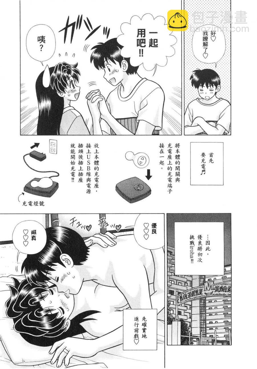 夫妻甜蜜物語 - 第64卷(3/4) - 6
