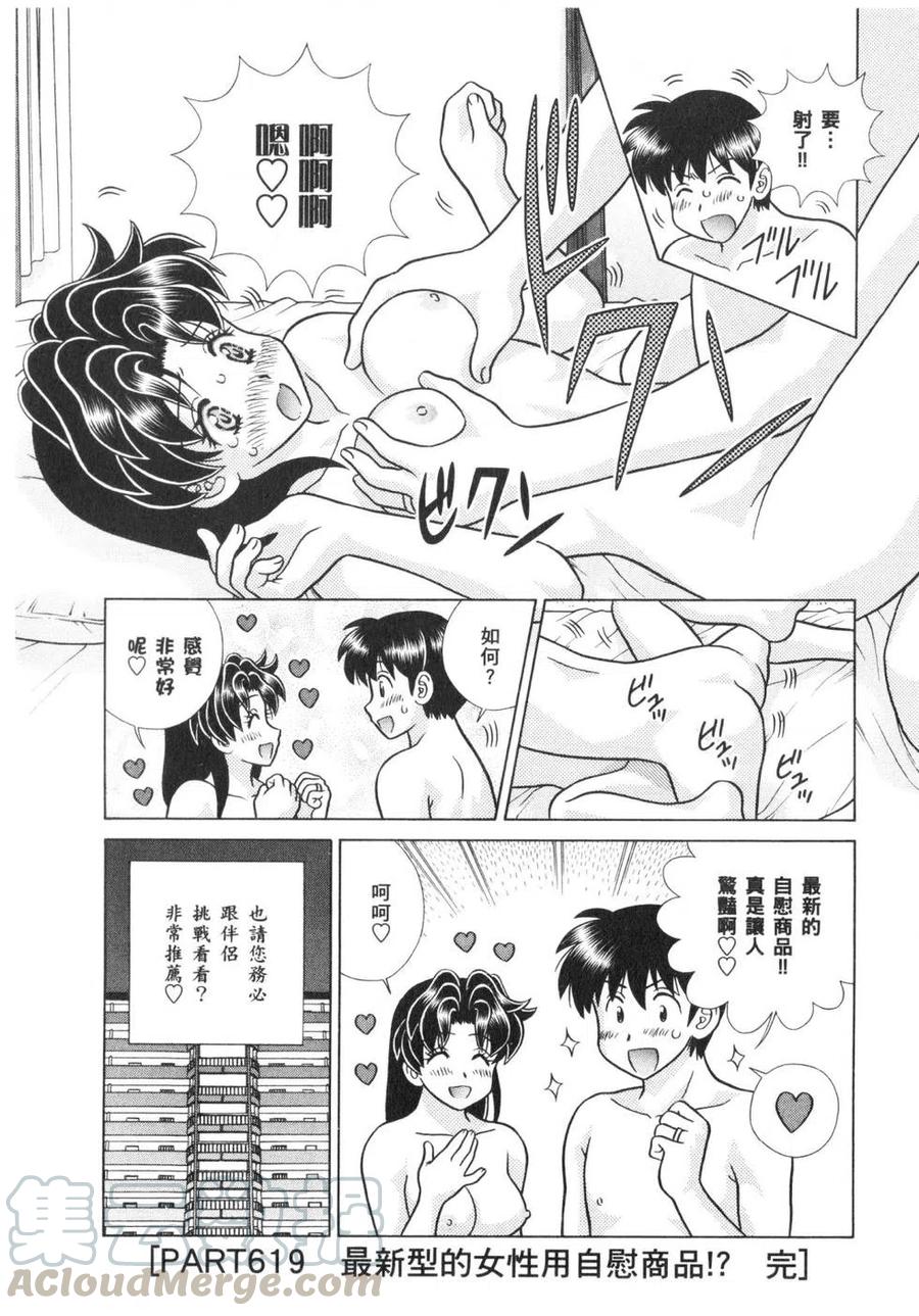 夫妻甜蜜物語 - 第64卷(3/4) - 5