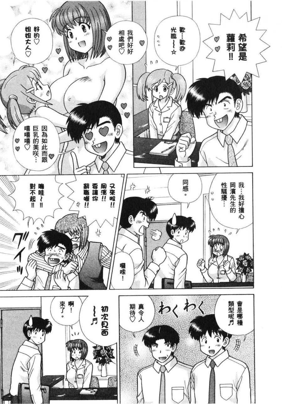 夫妻甜蜜物語 - 第64卷(3/4) - 8