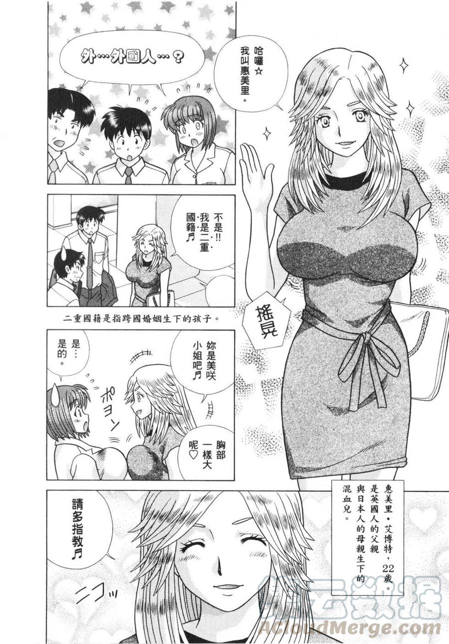 夫妻甜蜜物語 - 第64卷(3/4) - 1