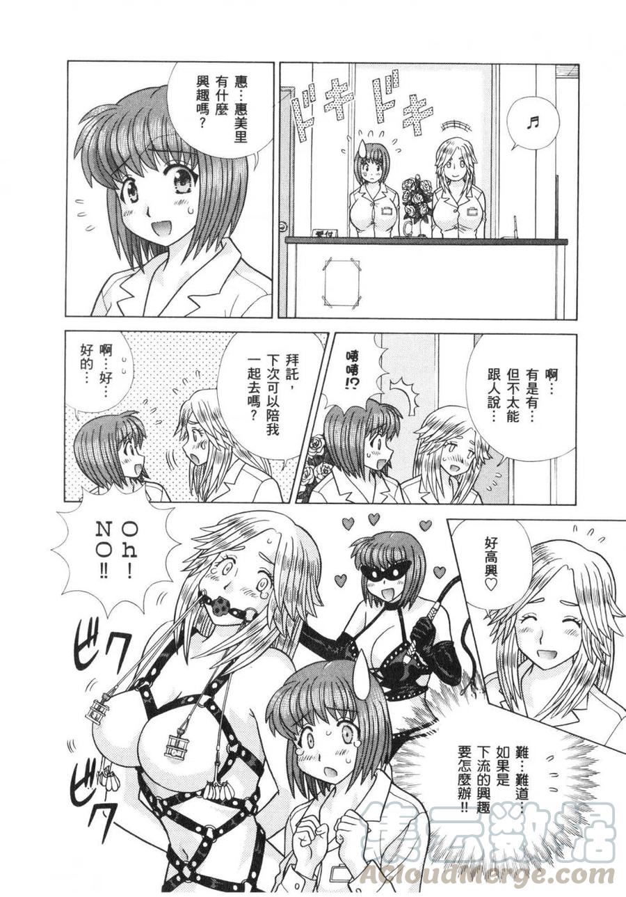 夫妻甜蜜物語 - 第64卷(3/4) - 5