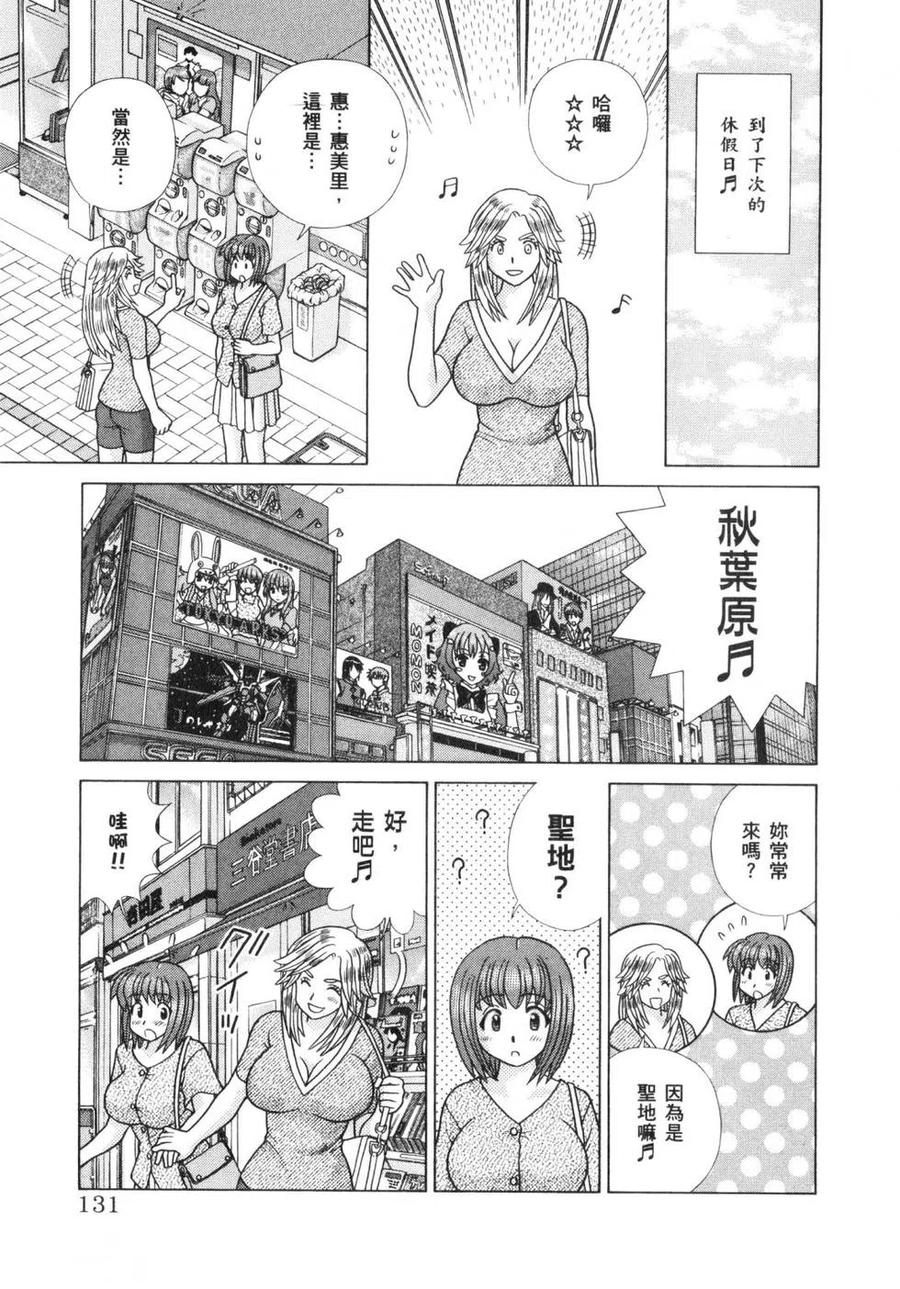 夫妻甜蜜物語 - 第64卷(3/4) - 6