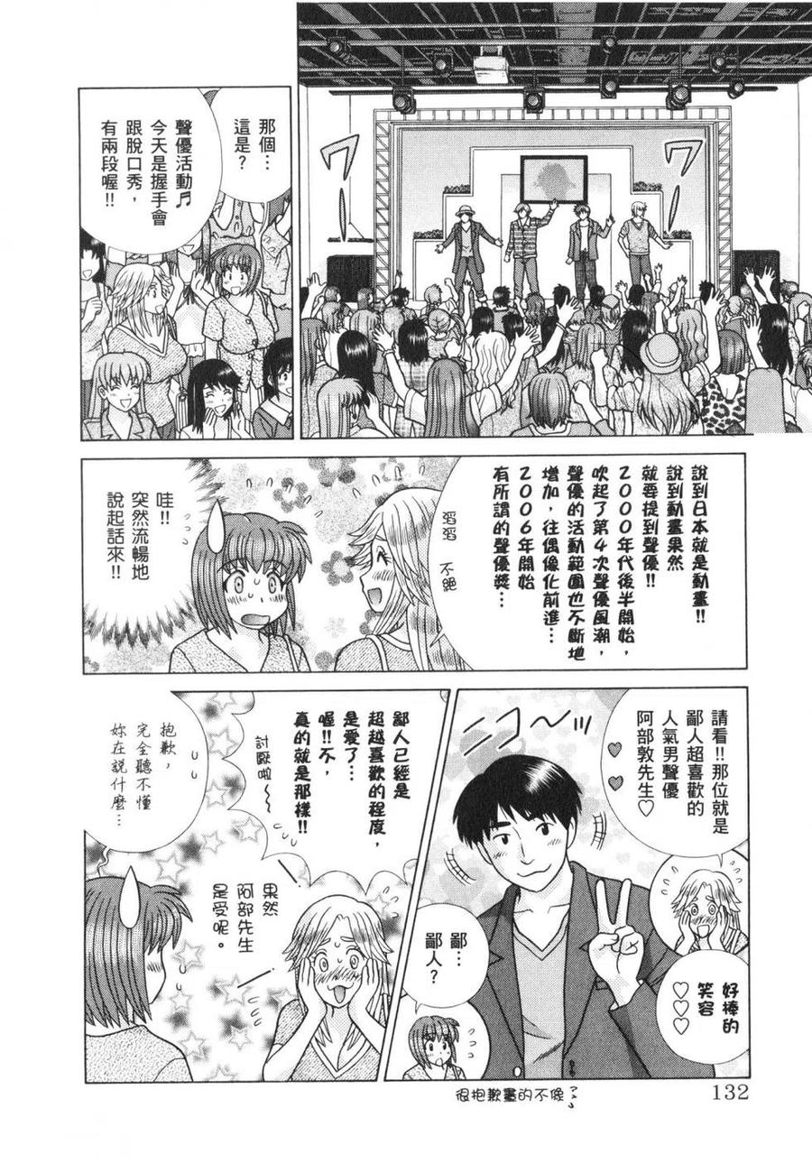 夫妻甜蜜物語 - 第64卷(3/4) - 7