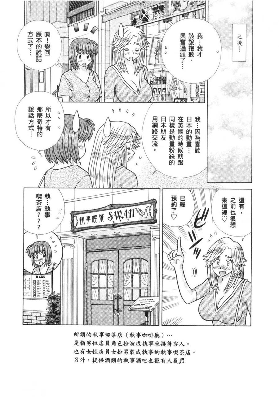 夫妻甜蜜物語 - 第64卷(3/4) - 8