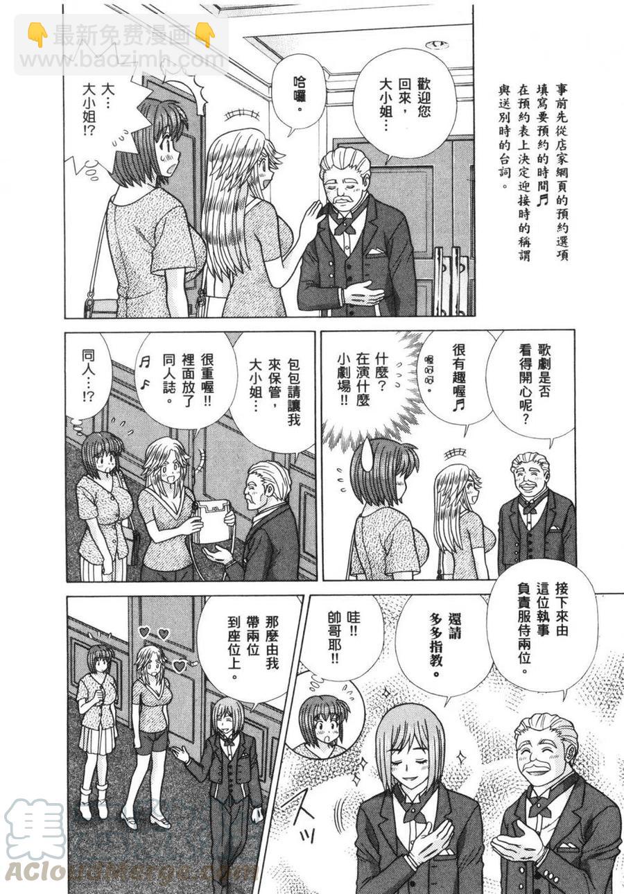 夫妻甜蜜物語 - 第64卷(3/4) - 1