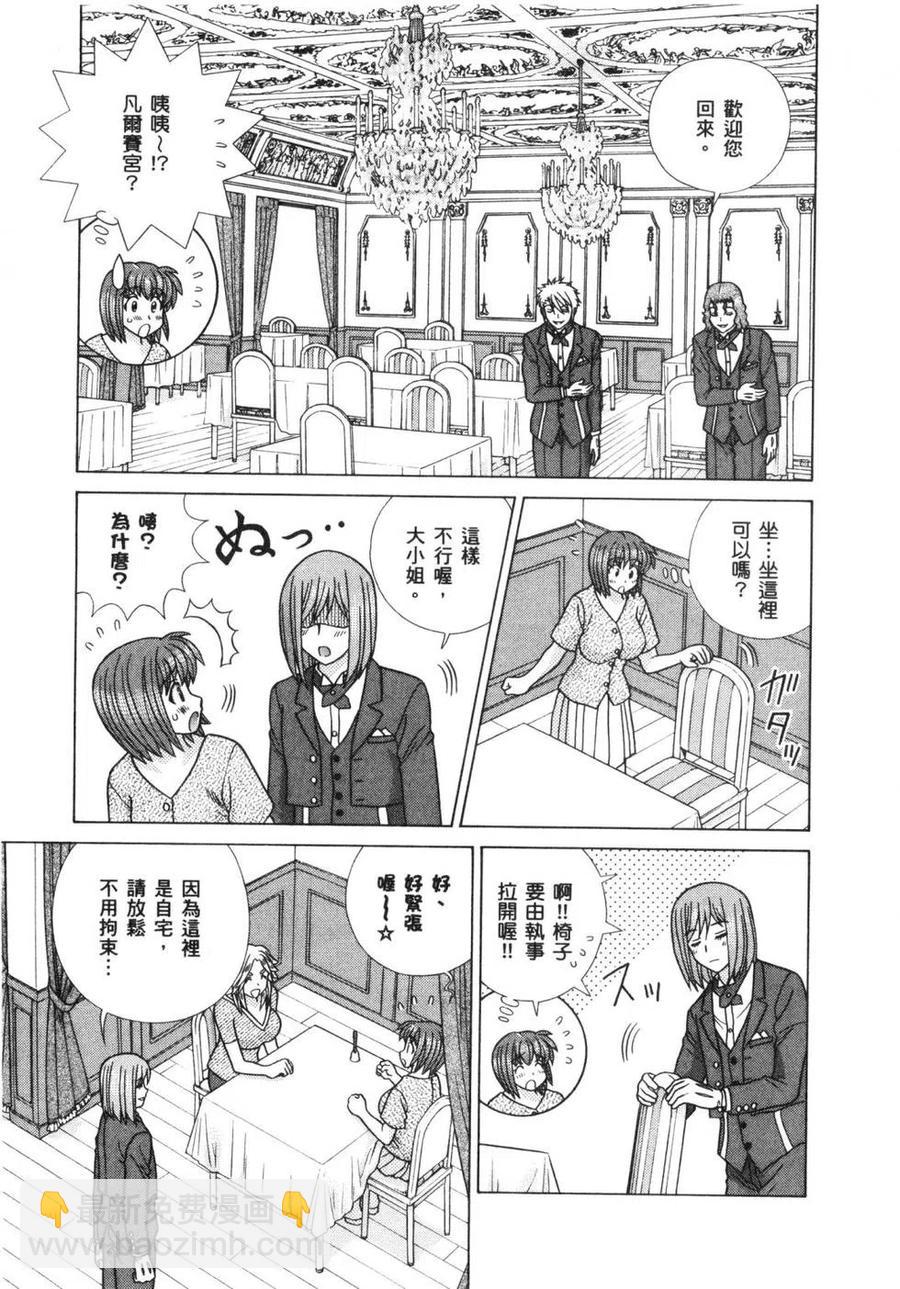 夫妻甜蜜物語 - 第64卷(3/4) - 2