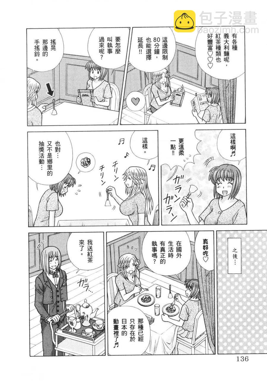 夫妻甜蜜物語 - 第64卷(3/4) - 3