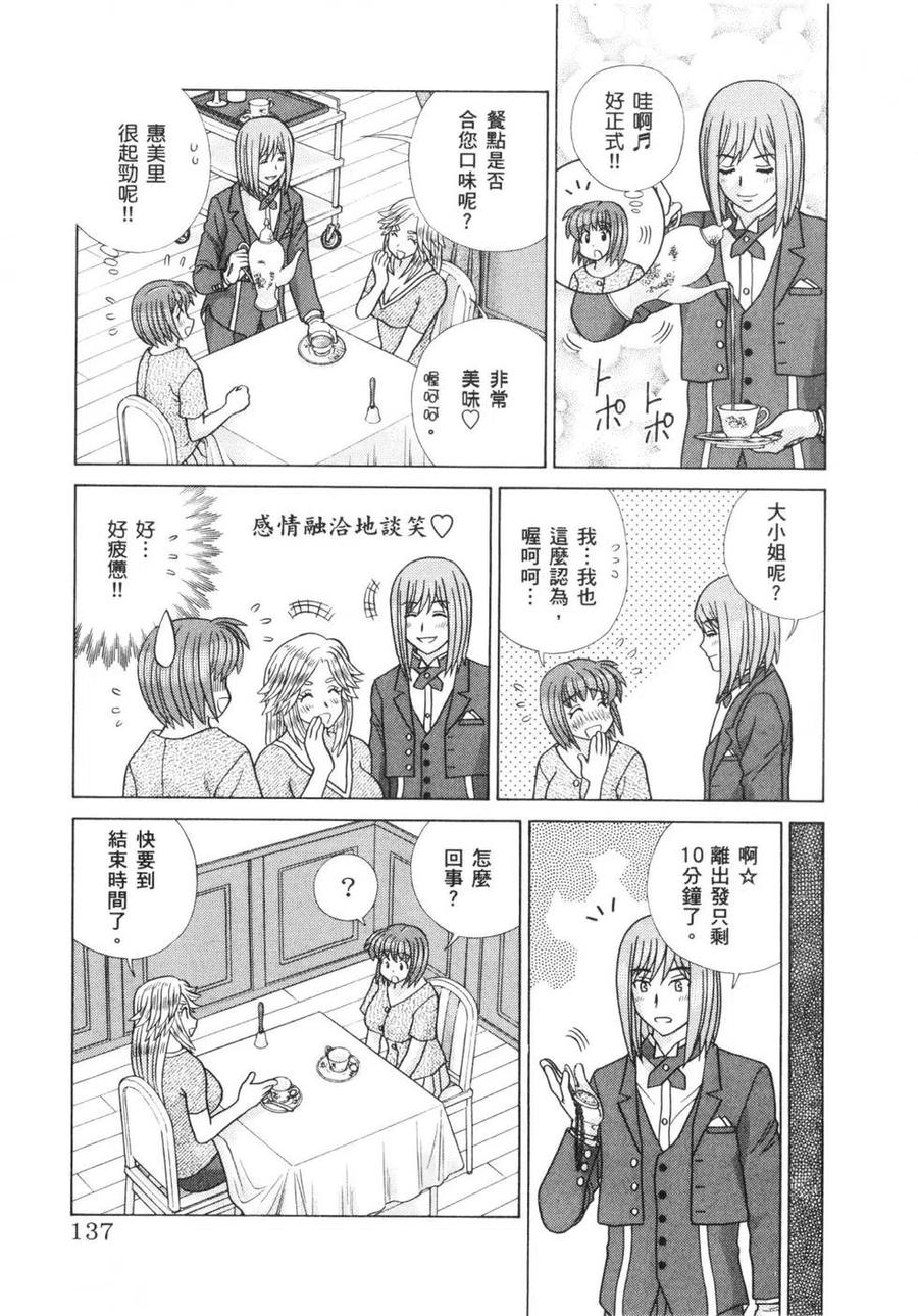 夫妻甜蜜物語 - 第64卷(3/4) - 4