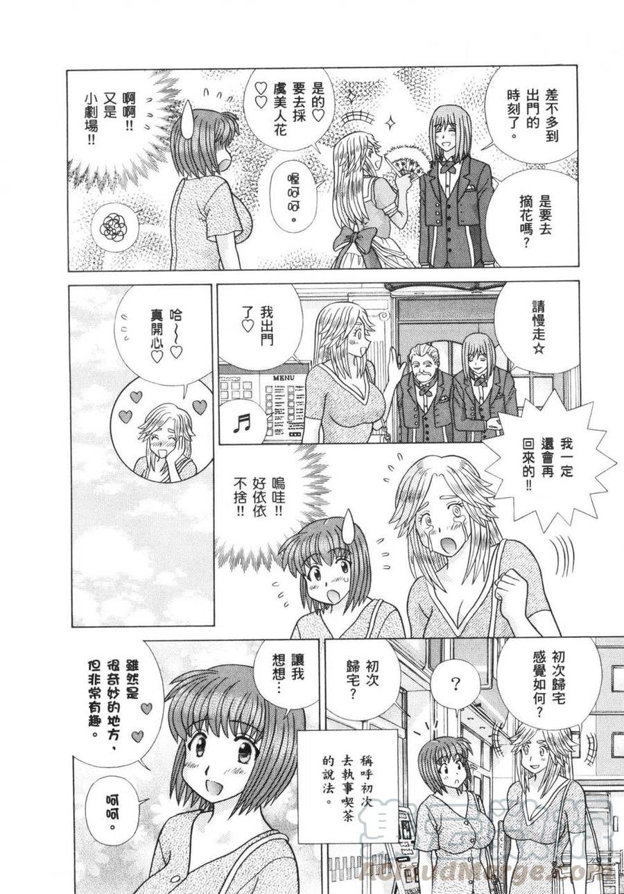 夫妻甜蜜物語 - 第64卷(3/4) - 5