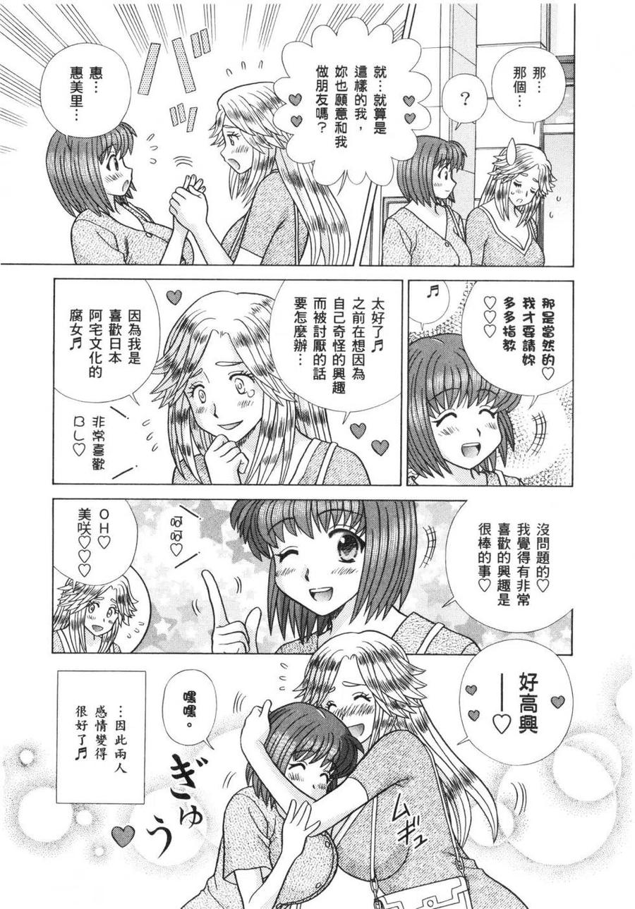 夫妻甜蜜物語 - 第64卷(3/4) - 6