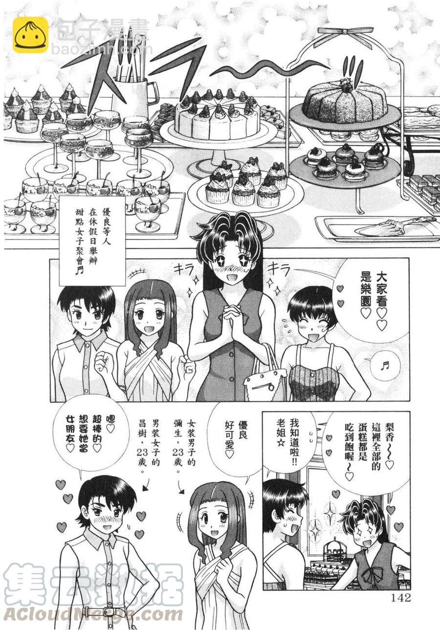 夫妻甜蜜物語 - 第64卷(3/4) - 1