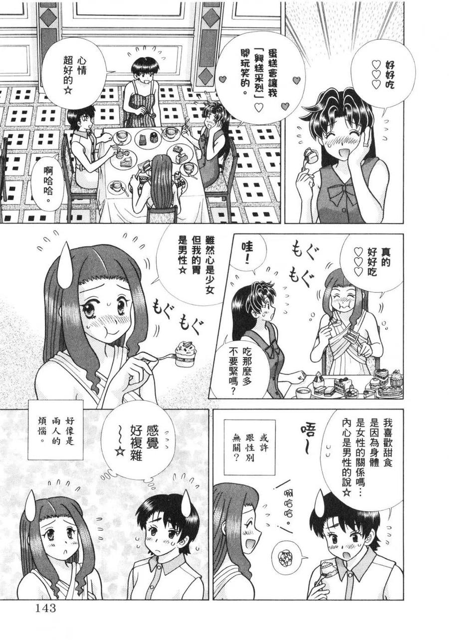夫妻甜蜜物語 - 第64卷(3/4) - 2