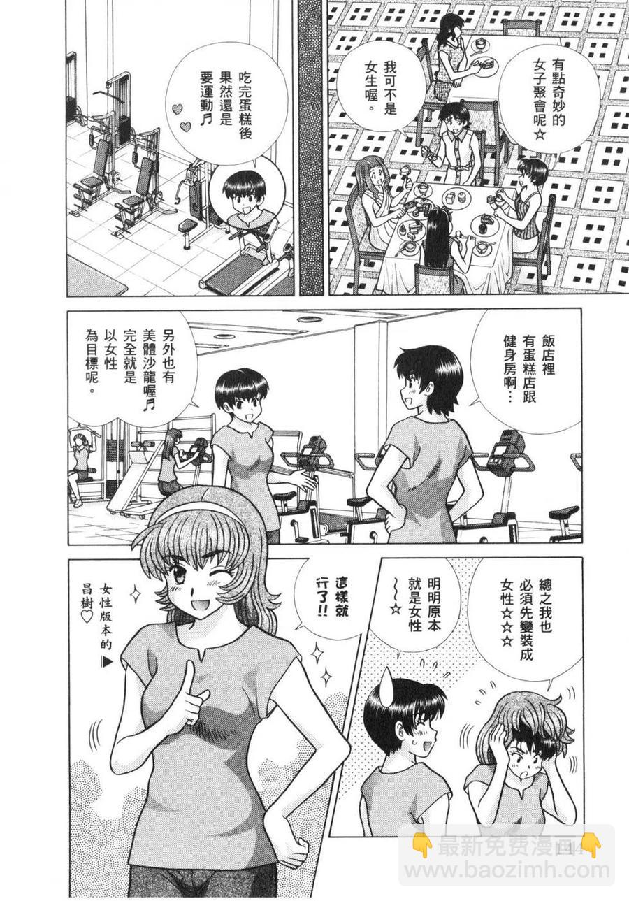 夫妻甜蜜物語 - 第64卷(3/4) - 3