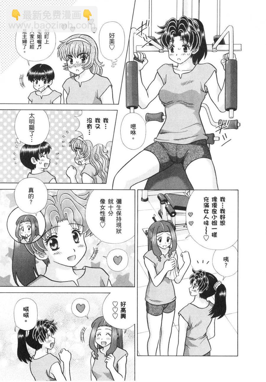 夫妻甜蜜物語 - 第64卷(3/4) - 4