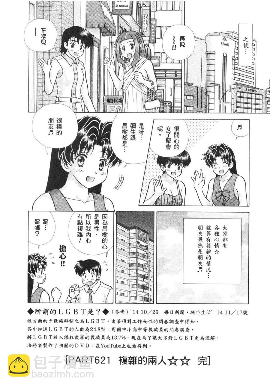 夫妻甜蜜物語 - 第64卷(4/4) - 5