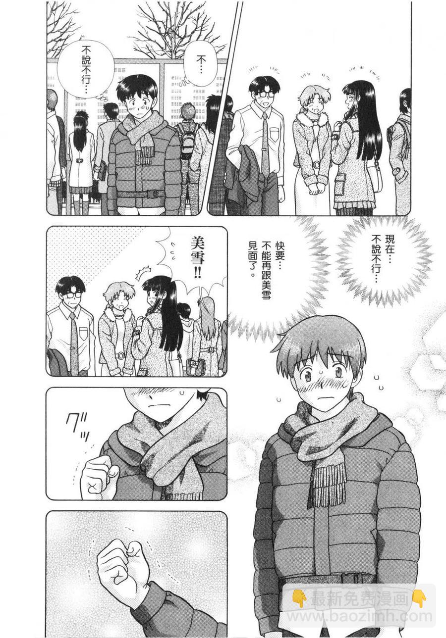 夫妻甜蜜物語 - 第64卷(4/4) - 1